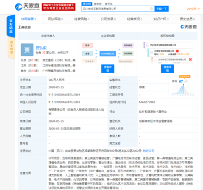 快手在四川自貿(mào)區(qū)成立新公司 布局人工智能與醫(yī)療器械新領(lǐng)域